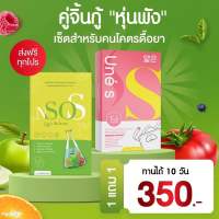 ของแท้✅ || ยูเน่เอส เอ็นโซเอส Unes Nsos โปร 1 แถม 1 (1 กล่องมี 10 แคปซูล)