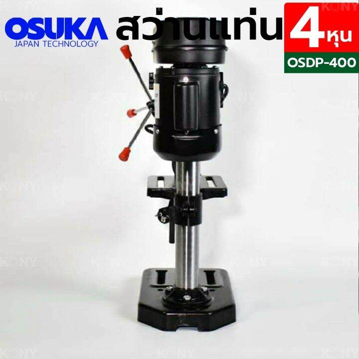 osuka-สว่านแท่น-4-หุน-พร้อมปลอกสว่าน-40mm