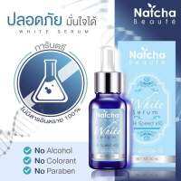 Natcha (เซรั่มนัชชา) ขนาด 30 มล ( 1 ขวด )