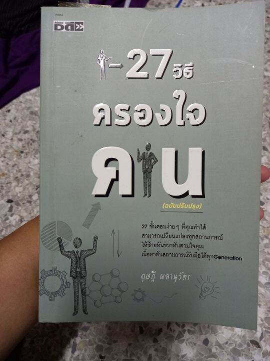 หนังสือ-27-วิธีครองใจคน-27ขั้นตอนง่ายๆที่คะณทำได้