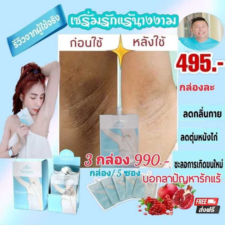 เซรั่ม-รักแร้-นางงาม-ครีมทารักแร้ใส-รักแร้เนียน