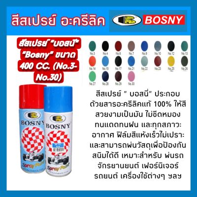 สีสเปรย์ "บอสนี" "Bosny" ขนาด 400 CC. (No.3-No.30)