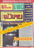 ผังเลข ร้านจัดส่งงวดใหม่ล่าสุดให้คะ หนังสือหวย รางวัลที่หนึ่ง รางวัลเลขท้ายสองตัว ใบใบ้หวย หวย ล็อตเตอรี่ เลขเด็ด เสี่ยงโชค สมุดหวย