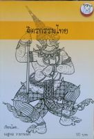 จิตรกรรมไทย      หนังสือสภาพดี