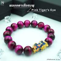 หินพลอยตาเสือชมพู (Pink Tigers Eye) + ปี่เซียะเรียกทรัพย์