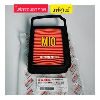 ไส้กรองอากาศ MIO แท้ศูนย์ ใช้สำหรับมอไซค์หลายรุ่น (5VV-E4450-10)

สำหรับมอไซค์ YAMAHA MIO

สอบถามเพิ่มเติมเกี่ยวกับสินค้าได้คะ

ขนส่งเข้ารับของทุกวัน บ่าย 2 โมง

LINE : 087- 610 - 5550

https://www.facebook.com/oroumamotor

https://www.lazada.co.th/shop/o