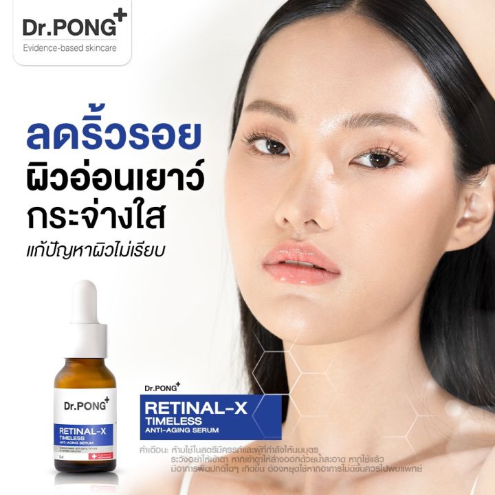 dr-pong-retinal-x-timeless-anti-aging-serum-เรติแนลเซรั่ม-ลดเลือนริ้วรอย