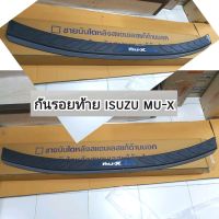 กันรอยท้าย ISUZU MU-X ดำด้านตัดโครเมี่ยม ใส่ปี 2021 , 2022 , 2023 , 2024 , 2025   ( ชายบันไดท้าย )