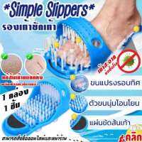 Simple Slippers รองเท้าขัดเท้าแก้ส้นเท้าแตก