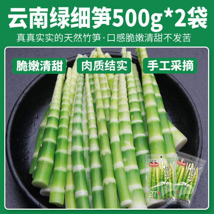 Jiesophageal Yunnan Alpine Wild Green Fine Bamboo Shoots 500G * 2 Bags