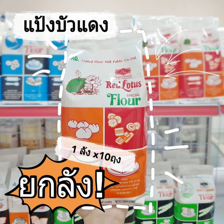 แป้งบัวแดง-ufm-ยกลัง