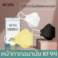 แมส kf94 รุ่นใหม่ เกาหลีแท้ หน้ากากอนามัยทางการแพทย์ medimask หน้ากาดอนามัยแมสก์อนามัย หน้ากากอานามัยn95 แมสสีดำขาว ผู้ใหญ่เมส ผ้าปิดปากจมูก
