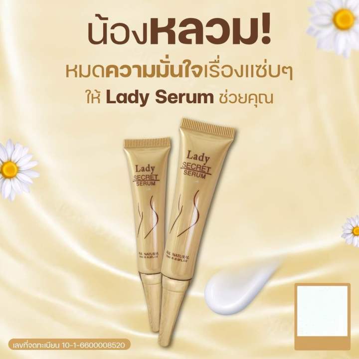 lady-serum-เลดี้-ฟิต-กระชับ-แถมขาวเนียนอีกด้วย-3-กล่อง