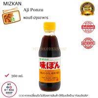 Mizkan Aji Ponzu 360ml. เอจิ  พอนซึ ปรุงอาหาร