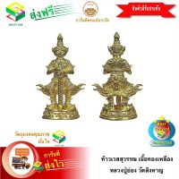 [ฟรีค่าจัดส่ง] ท้าวเวสสุวรรณ เนื้อทองเหลือง หลวงปู่อ่อง วัดสิงหาญ