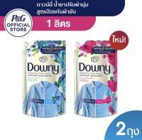 (ซื้อ1ฟรี1) Buy1 get1 Downy ดาวน์นี่ ผลิตภัณฑ์นำ้ยาปรับผ้าหนุ่มสูตรเข้มข้น สูตรป้องกันผ้ายับ ชนิดถุงเติม 1 ลิตร. 2 ถุง Downy Fabric Serum Anti-Wrinkle Refill 1 L x2