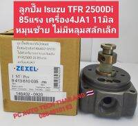 ลูกปั๊มดีเซลVE เครื่อง4JA1 11มิลหมุนซ้ายไม่มีหลุมสลักเล็ก เฮดปั๊มVE Head Rotor เบอร์ 146402-0920 ใช้สำหรับรถกระบะ Isuzu TFR 2500 Di85แรง