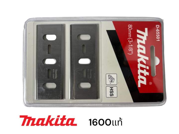 makita-มากีต้า-1600-ใบกบ-มากีต้า-3-นิ้ว-สองคม-ของแท้-100