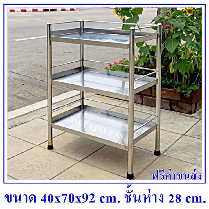 ชั้นสแตนเลส-304-แบบ-3-ชั้นเป็นแผ่นทึบ-3-ชั้นขนาด-40x70x92-cm