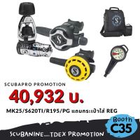 [ผ่อน0%]?? ชุดโปรโมชัาน regulator scubapro รุ่น MK25 s620ti พร้อม Scubapro pressure gauge / R195 octopus