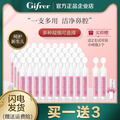 Gifrer น้ำยาล้างจมูกเกลือทะเลนำเข้าจากฝรั่งเศสสิ่งประดิษฐ์มหัศจรรย์สำหรับเด็กและทารกทารกน้ำยาล้างจมูกในทะเลลึก