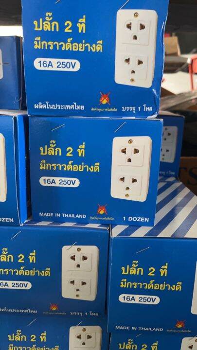 ปลั๊กไฟ-เต้ารับ-2t-2ช่อง-หลังมีช่องมีสายกราว-16a-250v-ยกกล่อง-12-ชิ้น-ปลั๊กไฟลอย-panawa