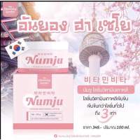 ( ของเเท้ ) Numju Vitamin Whitening Lotion นัมจู วิตามิน ไวเทนนิ่ง โลชั่นวิตามินเกาหลี ขนาด 100 g. ( จำนวน 1 กระปุก)