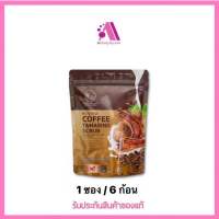 ส่งฟรี!! สบู่สครับกาแฟมะขาม พรทิน่า Pontina Coffee Tamarind Scrub