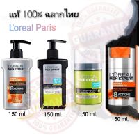 โฟม/เซรั่ม ครีม  Loreal Men Expert Foam/Serum Cream ลอรีอัล เม็น เอ็กซ์เพิร์ท (มีช้อยส์ให้เลือก)