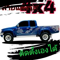 L#742 สติ๊กเกอร์ลายโคลนสาด Toyota tiger สติ๊กเกอร์ติดรถกระบะ tiger สติ๊กเกอร์ 4x4 สติ๊กเกอร์สามารถติดได้กับรถทุกรุ่น เปลี่ยนข้อความได้