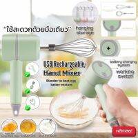 Usb Rechargeable Hand Mixer เครื่องตีไข่ตีแป้งผสมอาหารไฟฟ้