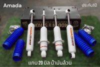 ชุดโช๊ค Amada 20mm 4ต้น รอบคัน Dmax ทุกโฉม