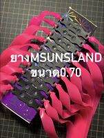 ยางสูตรMsunsland ขนาด0.70 ตัวสูตรคอขวดสำหรับสายล่า