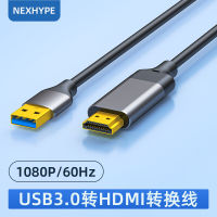 สายแปลง USB เป็น HDMI อินเตอร์เฟซการเชื่อมต่อคอมพิวเตอร์สาย HD สายแปลงข้อมูลวิดีโอ