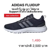 รองเท้าวิ่ง ADIDAS FLUIDUP ของแท้ 100%