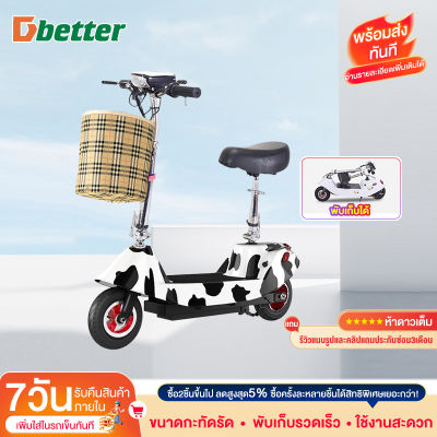 [กทม. 3-5 วัน ส่ง] Dbetter สกูตเตอร์ไฟฟ้า สกู๊ตเตอร์ Electric Scooter สกูตเตอร์อัจฉริยะ พับเก็บได้ รับน้ำหนักได้ถึง 100กก มอเตอร์250W ระยะทาง:15-20KM ความเร็วสูงสุด: 25KM/H