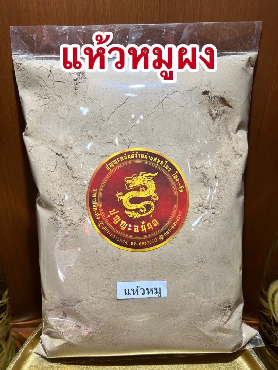 แห้วหมูผง-หัวแห้วหมูผงบดล้วน100-บรรจุ500กรัมราคา65บาท