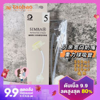 ใช้ดี! Simba-แก้วปากกว้างสำหรับขวดนม PPSU อุปกรณ์เสริมสำหรับขวดนม160/240/ml หลอดดูดลูกแรงโน้มถ่วง