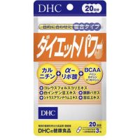 Dhc diet power 20 วัน (60 เม็ด) เพิ่มการเผาผลาญ