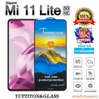 ฟิล์มกระจก ฟิล์มไฮโดรเจล Xiaomi Mi 11 Lite 5G NE เต็มจอ กาวเต็มแผ่น พร้อมส่ง