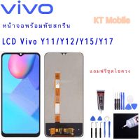 หน้าจอ vivo Y11 จอ วีโว่ จอชุด จอ+ทัช จอvivo จอY11 LCD Display Touch สำหรับ vivo Y11,Y12,Y15,Y17