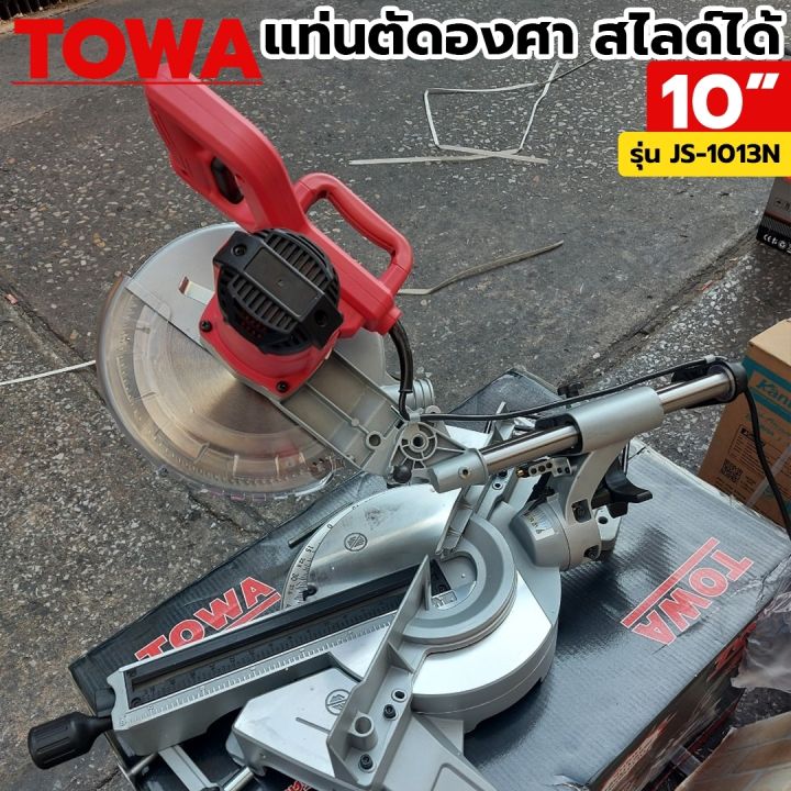 towa-แท่นตัดองศา-สไลด์ได้-10-นิ้ว-พร้อมเลเซอร์วัดชิ้นงาน-พิเศษ-รุ่นใหม่-มีเลเซอร์-nbsp-รุ่น-js-1013n