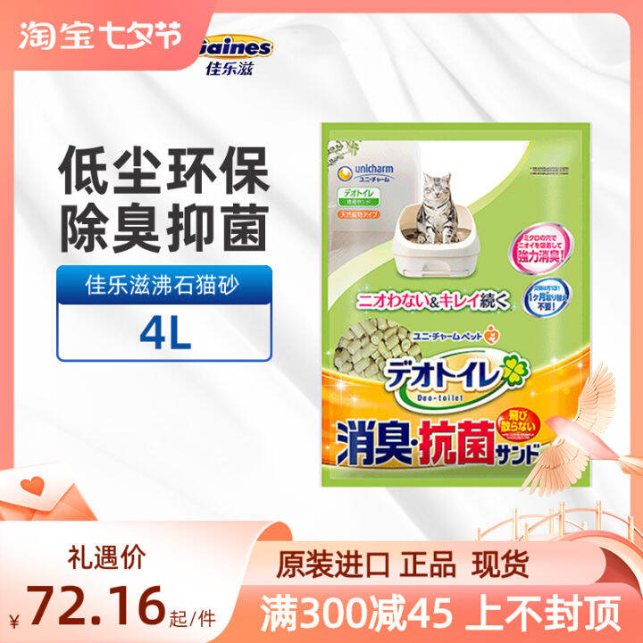 Jialezi Zeolite Cat Litter 4L Japan Imported Large Particles