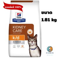 Feline with chicken 1.81 kg. อาหารแมวแบบเม็ดสูตรโรคไต รสไก่ EXP 1/2024