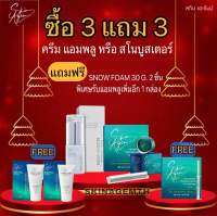 3 FREE 3 ราคาพิเศษ SKIN AGEM สกินเอเจ้มม์ Ampoule+Snow Booster+Perfect Cream+SnowFoamนวัตกรรมเปปไทด์จากสเต็มเซลล์ ครีมหน้าเรียว แอมพูลกู้หน้า