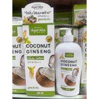 COCONUT GINSENE โลชั่นมะพร้าว บำรุงผิวกาย ขนาด500ml