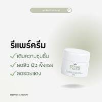 รีแพร์ครีม Erika Repair Cream 10 g.