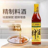 ปรุงรสผัดวังและ 500ml ไวน์บริสุทธิ์王致和精制料酒