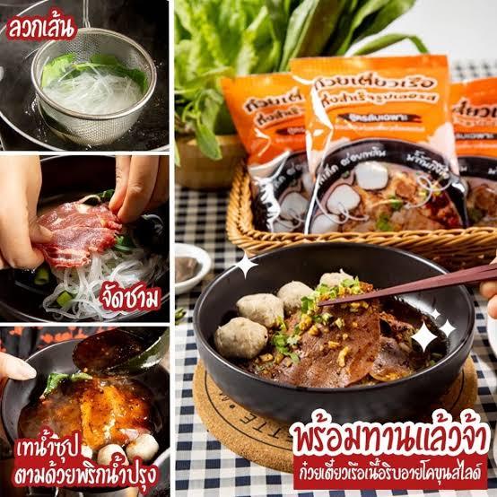 พร้อมส่ง-เลอรส-ก๋วยเตี๋ยวเรือเลอรส