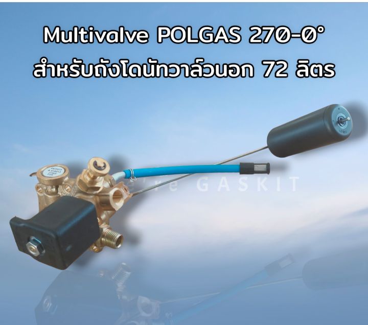 polgas-multivalve-270-0-ถังแก๊ส-โดนัท-lpg-วาล์วถังแก๊สรถยนต์-ขนาด-72-ลิตร-วาล์วนอก-270-0